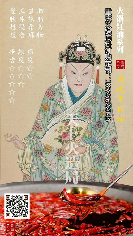 重慶火鍋傳統(tǒng)紅牛油-重慶火鍋底料廠