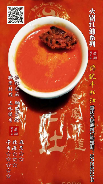 重慶火鍋傳統(tǒng)紅牛油-重慶火鍋底料廠
