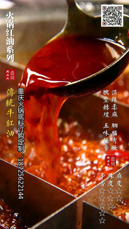 重慶火鍋傳統(tǒng)紅牛油-重慶火鍋底料廠