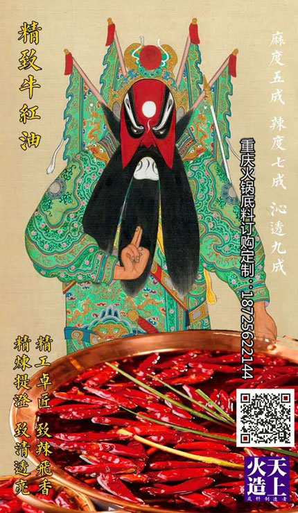 重慶火鍋精致紅牛油-重慶火鍋底料廠