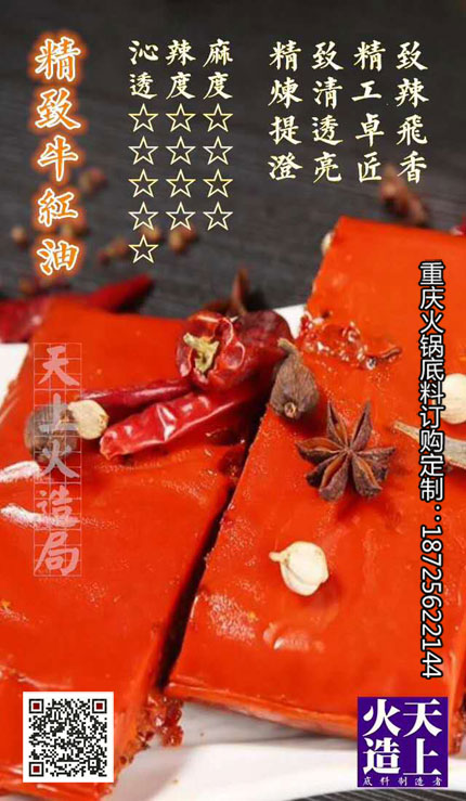 重慶火鍋精致紅牛油-重慶火鍋底料廠