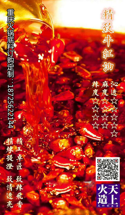 重慶火鍋精致紅牛油-重慶火鍋底料廠