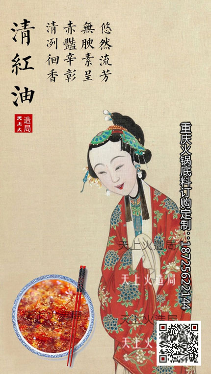 重慶火鍋傳統(tǒng)清紅油-重慶火鍋底料廠
